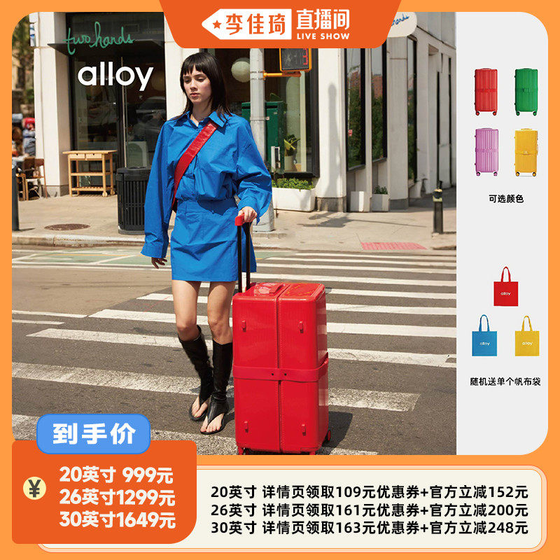 【李佳琦直播间时尚节】alloy新款吐司箱行李箱大容量红色旅行箱