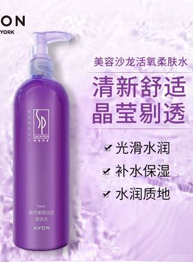 雅芳实体店发货雅芳美容沙龙活氧柔肤水500ml （2027/12月）