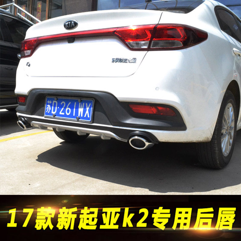 17款起亚K2后唇改装后扰流板起亚k2后唇尾翼小包围后保险杠后唇