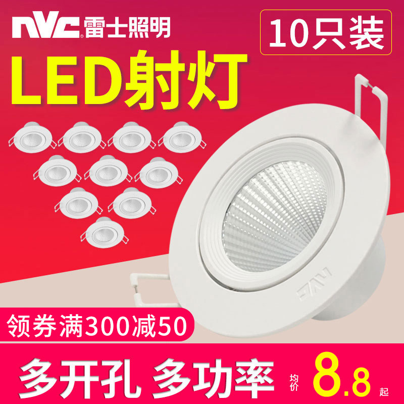 雷士照明led射灯 天花灯嵌入式3W5W客厅洞灯开孔7.5-9公分COB筒灯