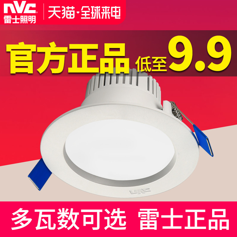 雷士LED筒灯4W12W/15W开孔7.5/4寸节能筒灯led天花过道客厅灯照明