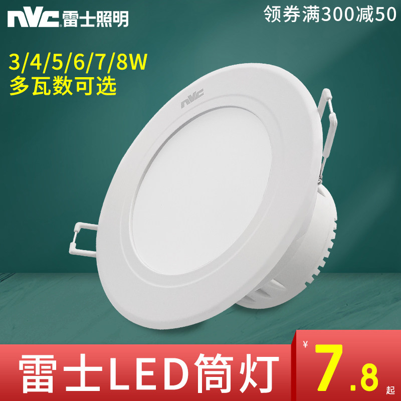 雷士照明led筒灯公分家用