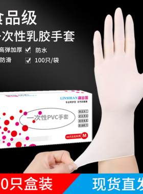 一次性手套乳胶丁腈丁晴橡胶加厚食品级餐饮厨房清洁塑料pvc100只