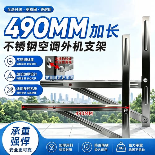 490MM加长不锈钢空调外机支架