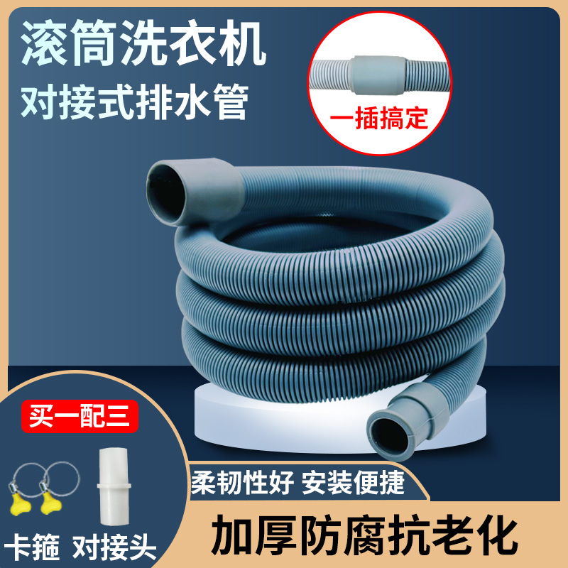 滚筒洗衣机排水管延长管下水管