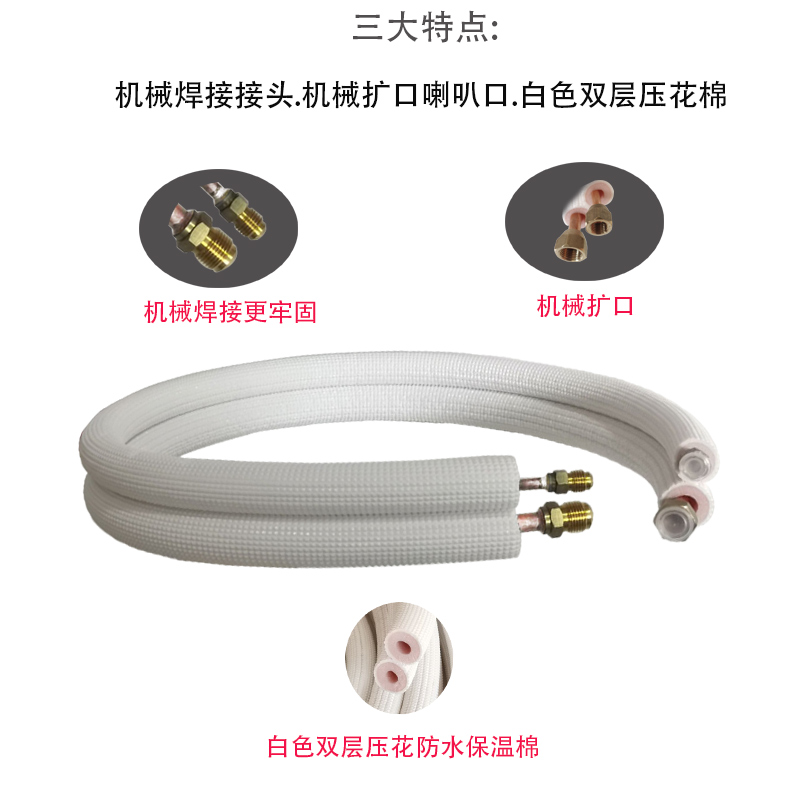 空调铜管延长免焊接加接管R32R410R22变频空调连接管加长通用成品