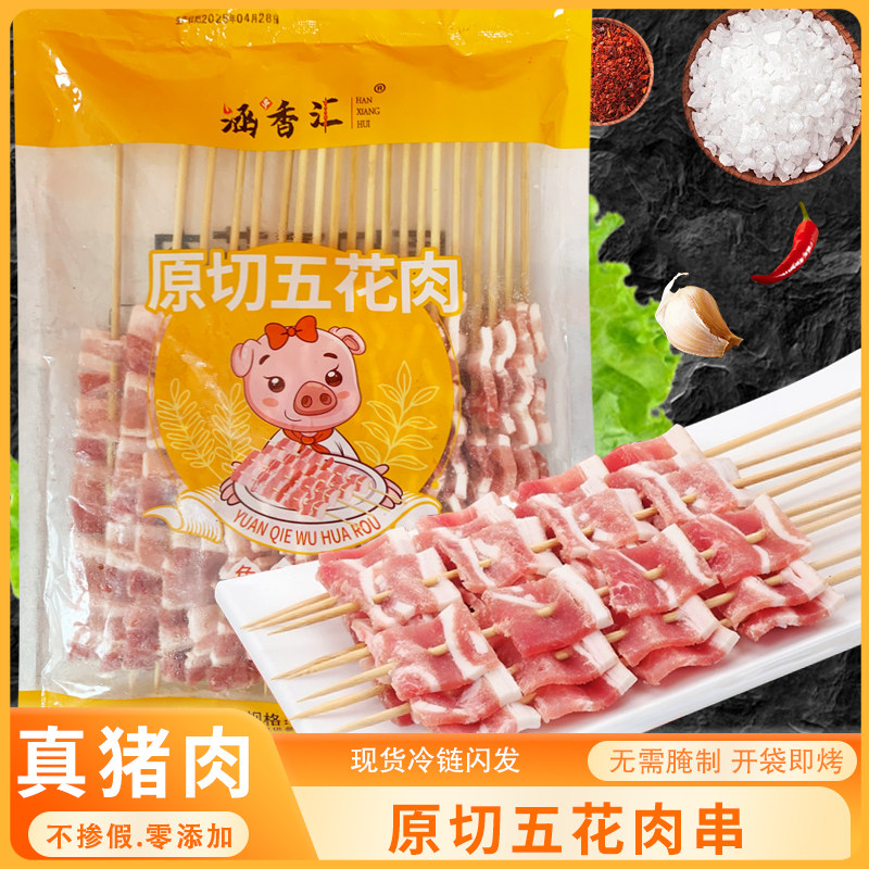 肥瘦五花肉串懒人小吃烧烤食材