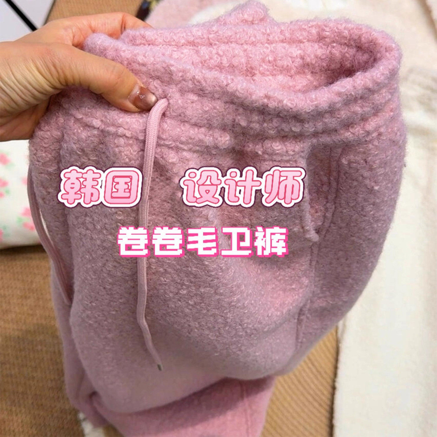 奥特莱斯~撤柜大牌粉色羊羔绒卫裤女冬季加厚保暖百搭束脚休闲裤,女装/女士精品,大码裤装,淘宝优惠券,粉丝福利购,淘宝优惠卷