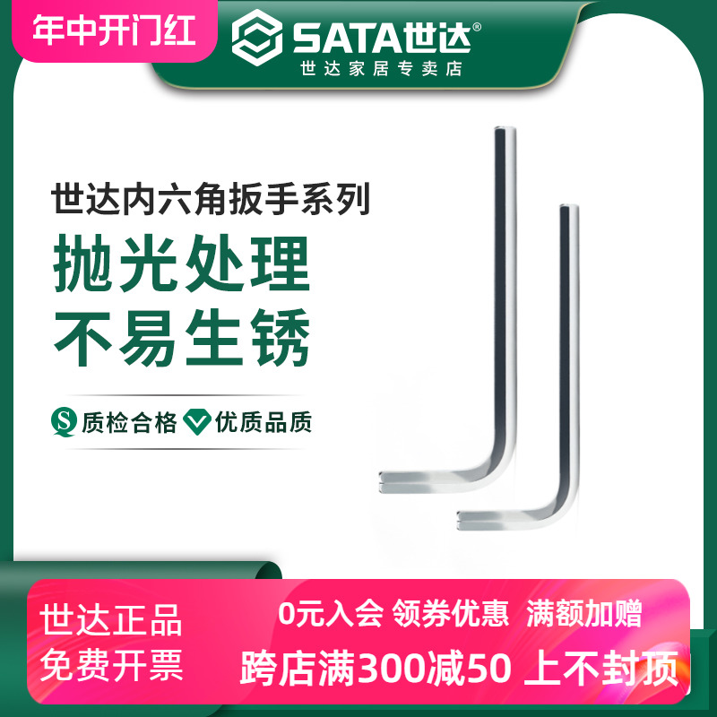 世达内六角扳手单个球头6角工具L型1.5-10mm平头六方棱螺丝刀套装