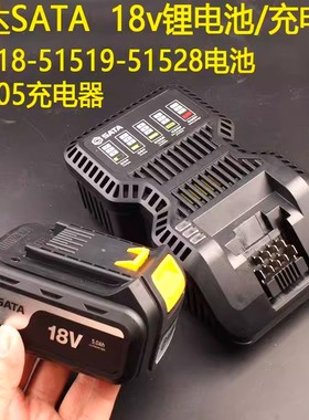 世达18v锂电池51518-51519-51528电钻/电扳手用51505充电器51073