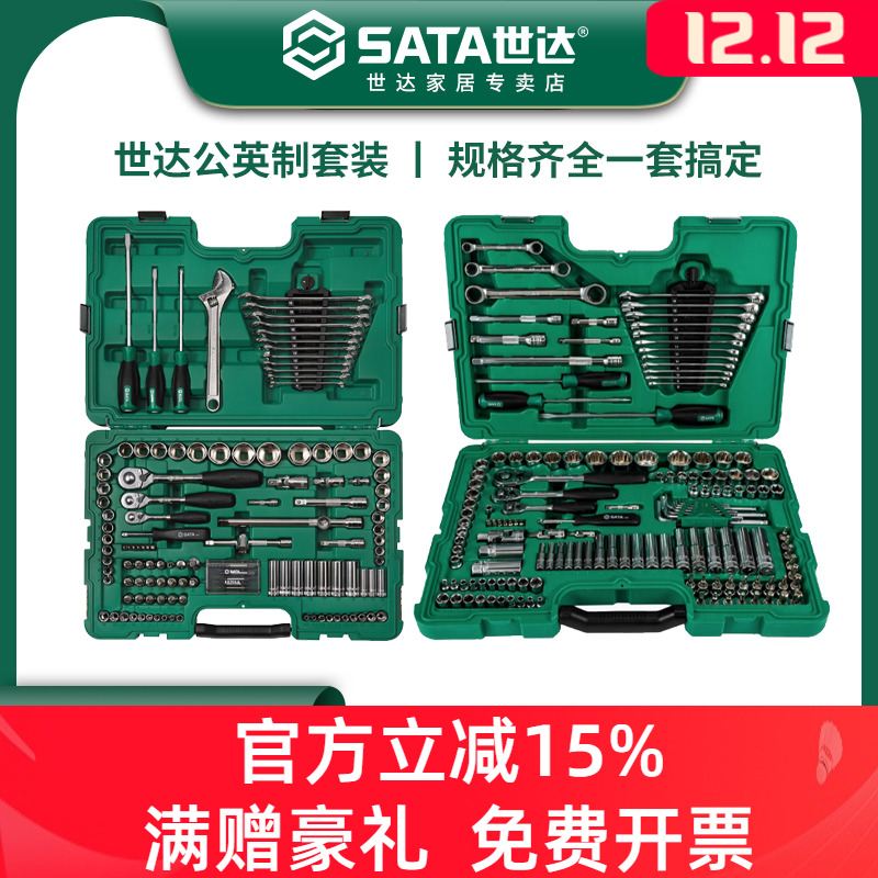 世达工具综合机修124件套筒