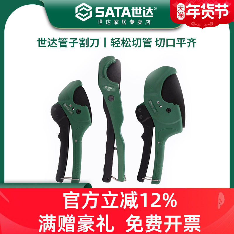 世达管子割刀可调式切管器pvc水管剪刀专业级快剪切割器工具97351
