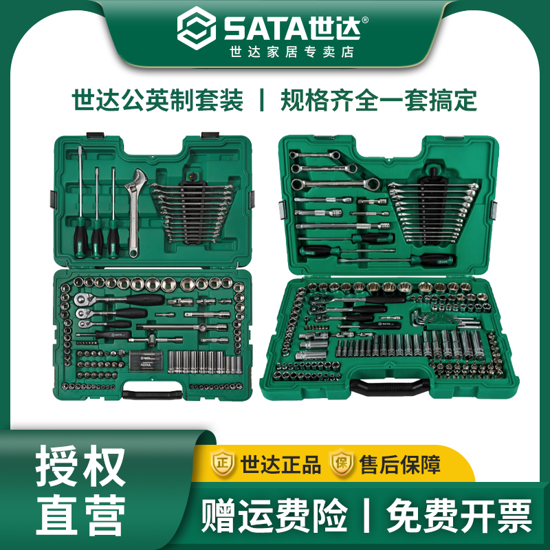 世达工具综合机修124件套筒