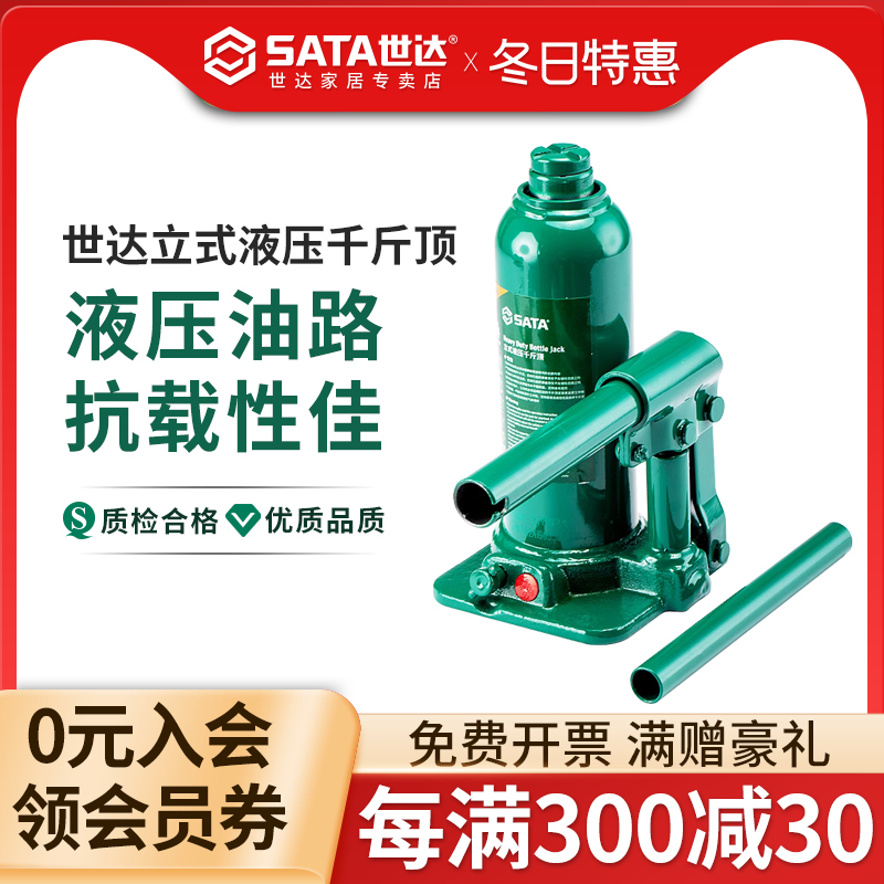 世达立式液压千斤顶小轿车用换轮胎迷你千金顶汽车千斤顶20公吨