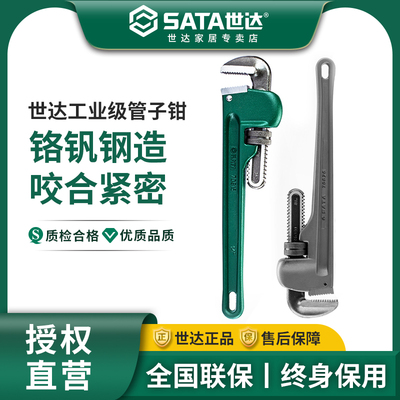 世达管子钳家用小水扳手万用