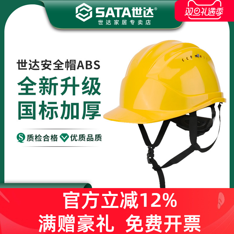 世达安全帽工地国标加厚ABS建筑电力工程施工领导白色透气头盔男