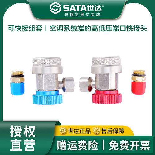 世达调压快接头组套汽车空加