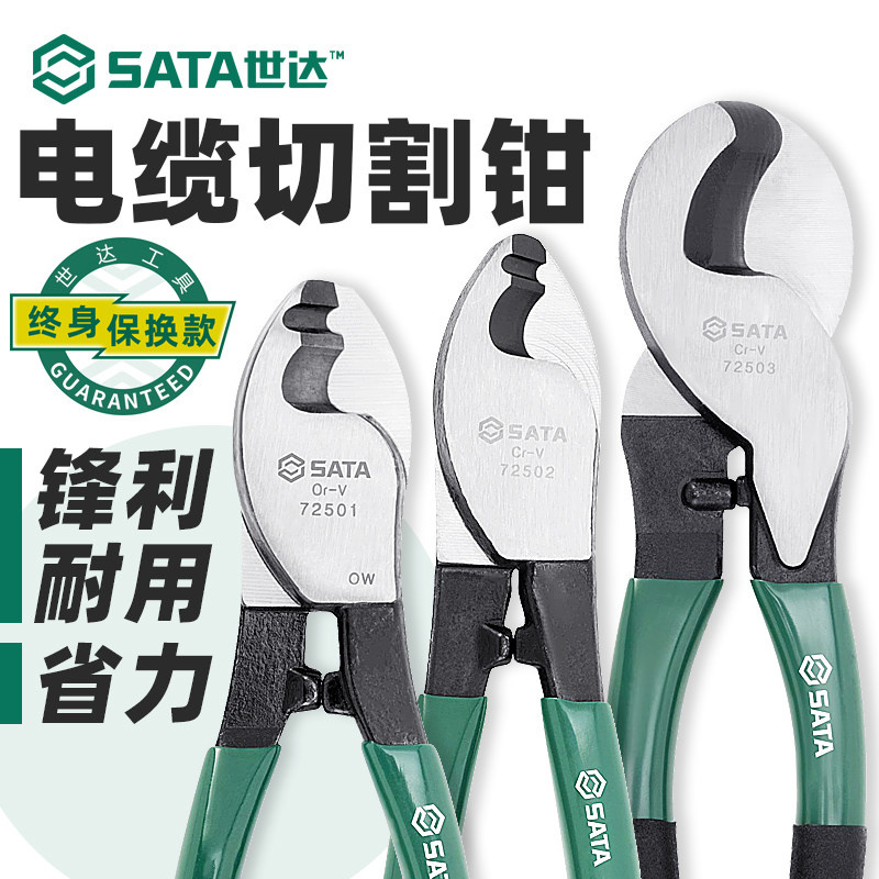 世达电缆钳切割棘轮式电缆剪线钳手动电览剪刀齿轮式绞线钳6寸