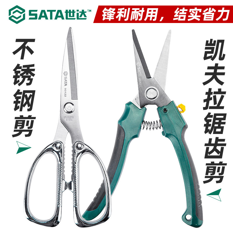 世达凯夫拉锯齿剪刀铜线塑料板薄铝板强力不锈钢皮革93121/93122