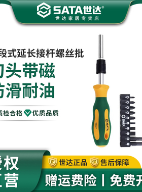 SATA世达多段式延长接杆螺丝批十字一字内六角棘轮刀起子05427