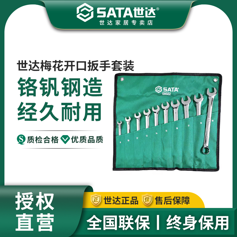 世达两用扳手套装工具呆板公制