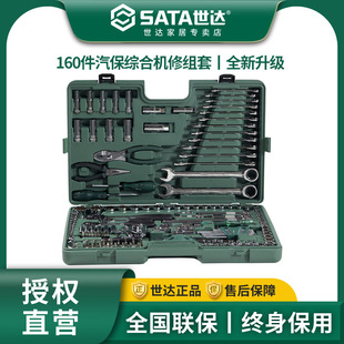 世达160件汽修汽保套装汽车维修机修工具大全修车综合组套09941