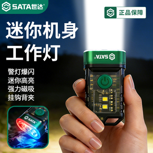 世达汽修工作灯超亮强光充电磁吸式迷你修车手电筒维修专用led灯