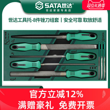 SATA世达工具托组套-8件锉刀组套09910A中齿平搓半圆方锉三角锉