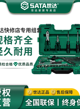 世达59件套筒组合套装小飞/中飞汽修修车棘轮扳手车用全套09509