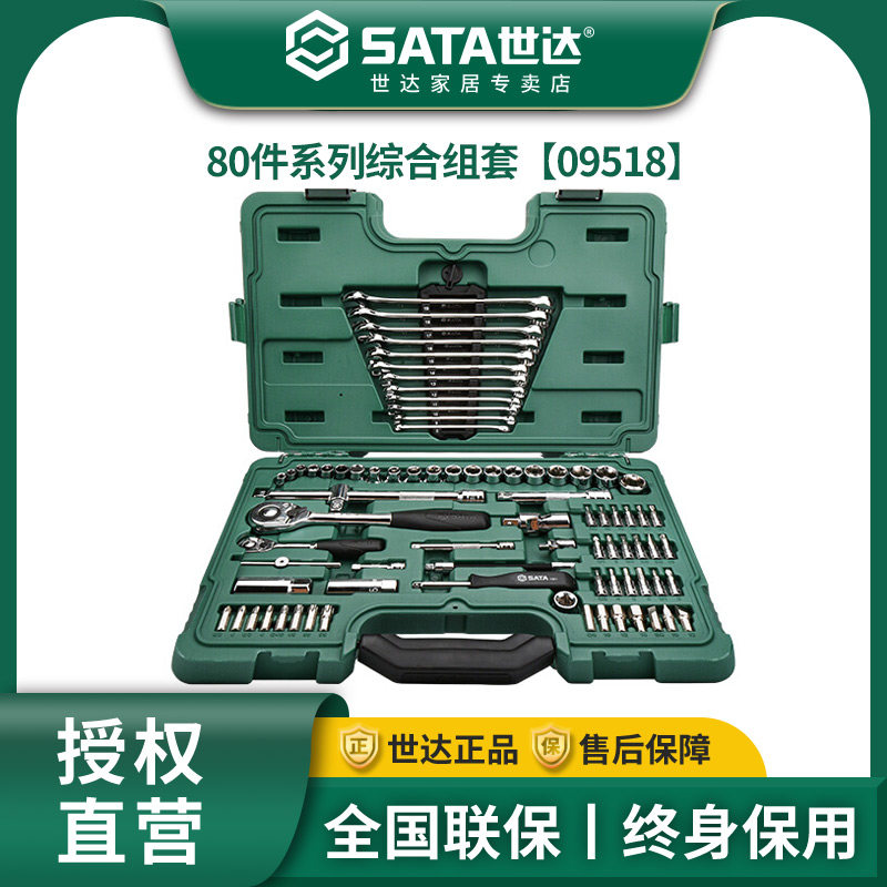 世达80件套筒组合装小飞中汽图片