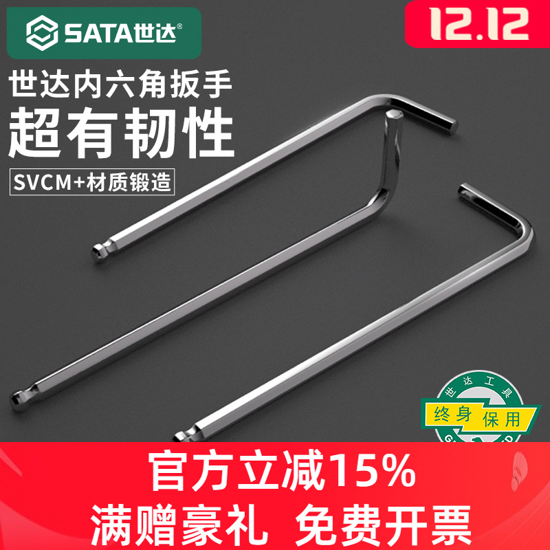 加长单根包邮内六角扳手世达