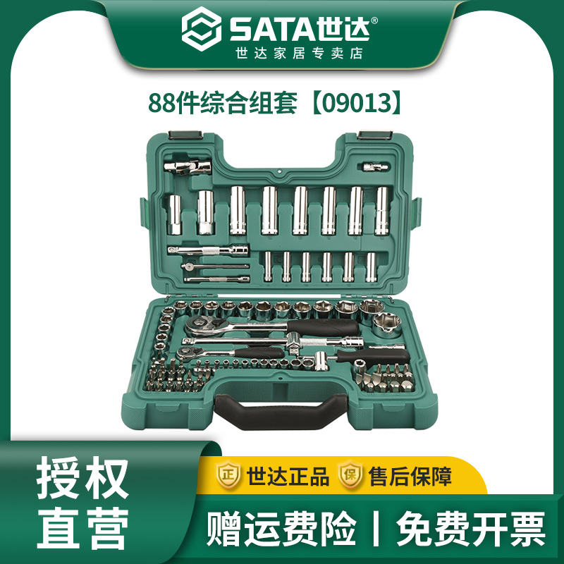 世达工具套装8件汽修专用组小