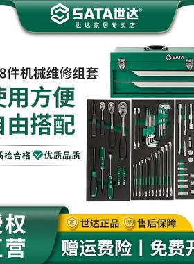 SATA世达工具118 件机械维修组套（含二抽屉金属工具箱）09960