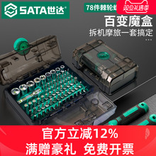 世达78件套装多功能螺丝刀棘轮扳手摩托车工具随车维修包05498A