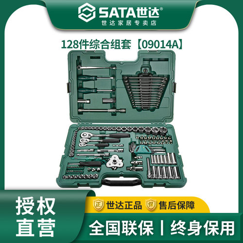 世达128件套筒组合装小飞中大