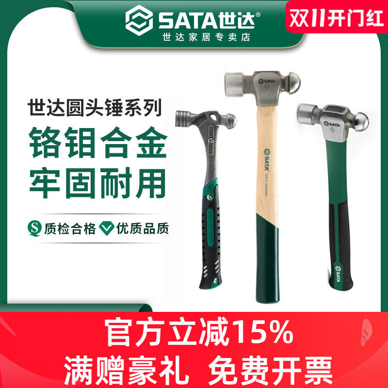 世达圆头锤子木柄手工锤碳钢铁锤工业级小榔头纤维柄园头锤工具