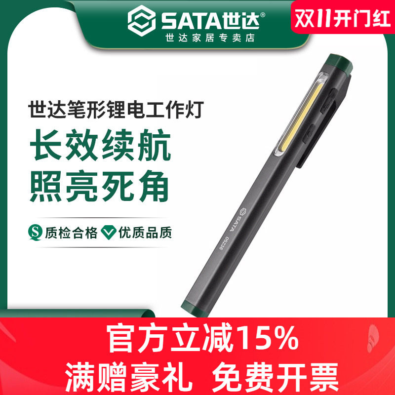世达笔形手电筒led汽修维修工作灯强光工业强磁铁户外充电照明灯