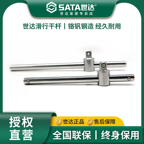 世达重型套筒滑动柄接杆