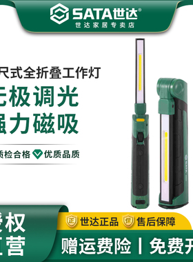 世达工具无极调光薄尺式全折叠工作灯90620折叠式工作灯90621