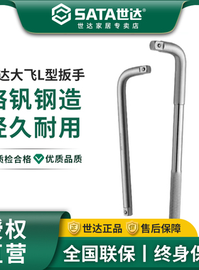 世达L形扳手12.5/19mm重型套筒扳杆大飞连接杆扳子弯把工具13919