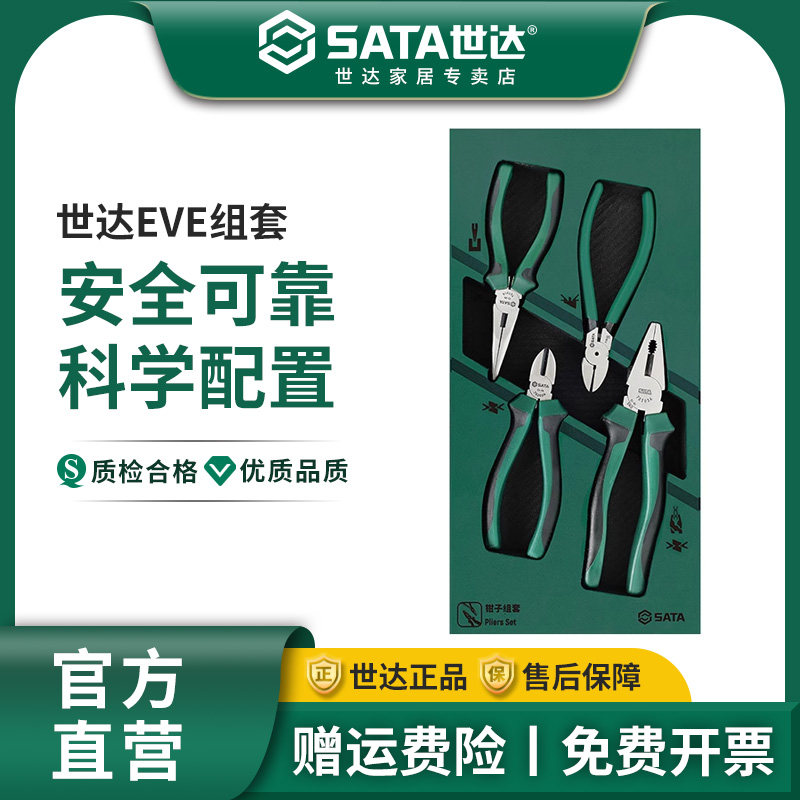 世达EVA组套专用工具套装卡簧钳组套钳子锉刀大力钳螺丝刀组套