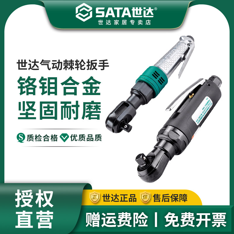 世达重型直角拐弯气动棘轮扳手图片