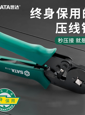世达压接钳管型端子压线钳欧式端子接线钳冷压钳手动排线钳91118