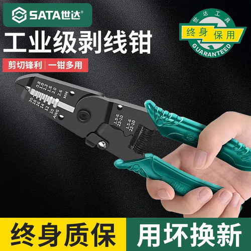 电工专用剥线钳工具世达