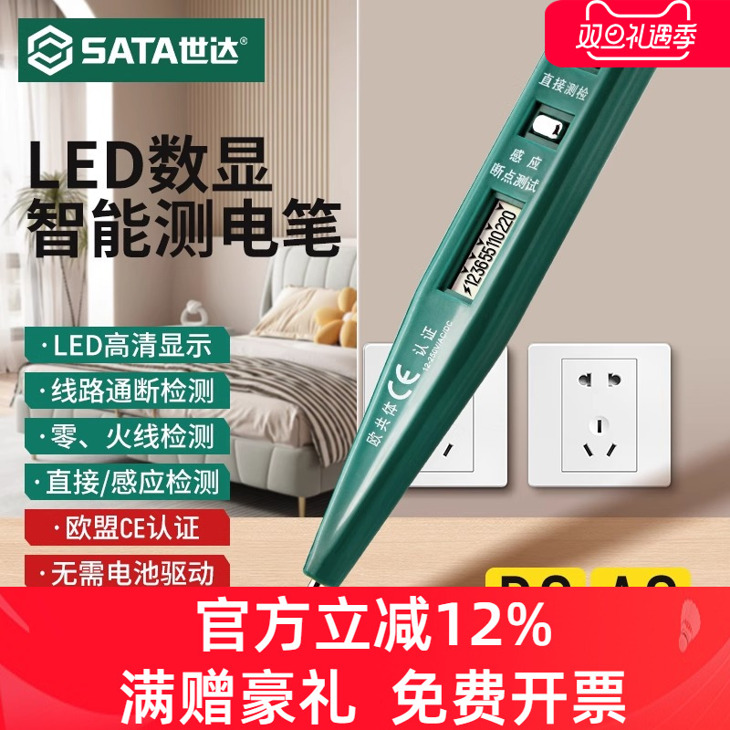 世达数显电笔工专用断点感应