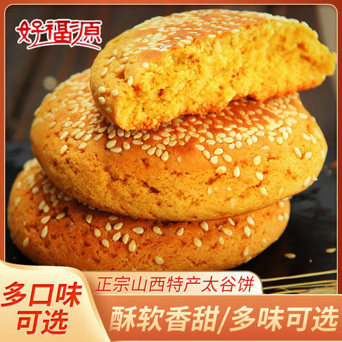 山西特产好福源太谷饼手工糕点