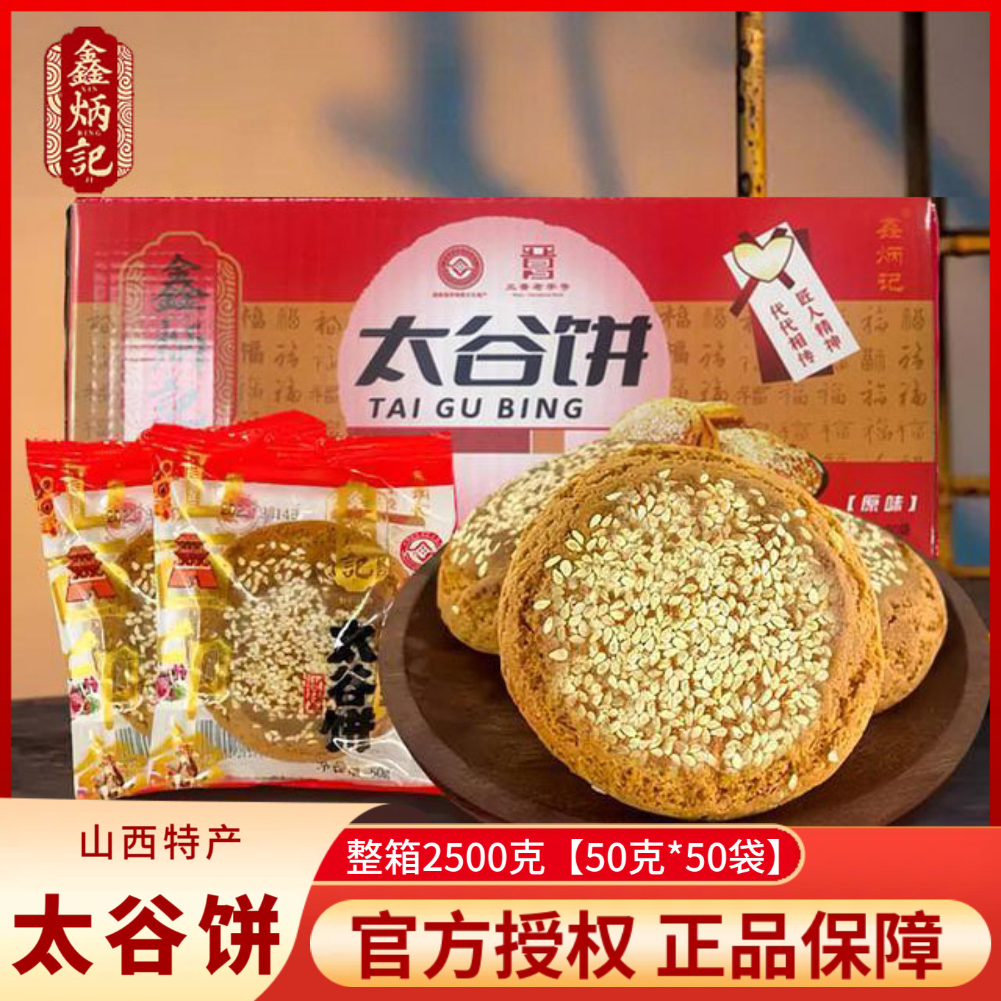 鑫炳记太谷饼原味/红枣味整箱2500g山西特产传统糕点点心早餐零食