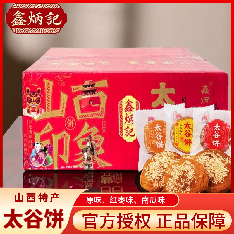 鑫炳记太谷饼30g*20袋多口味太谷饼山西特产传统糕点零食小吃食品