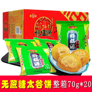 好福源无蔗糖太谷饼木糖醇酥饼山西特产传统糕点面包整箱早餐零食