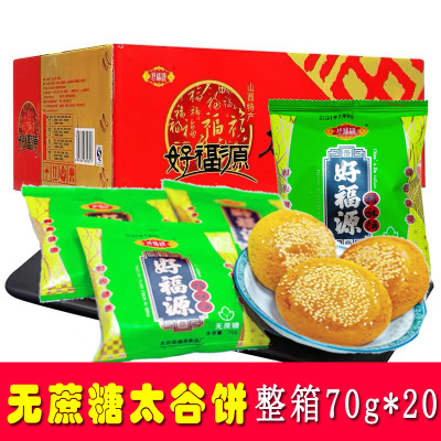 木糖醇好福源山西太谷饼无蔗糖